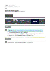 2015 Defender 前座垫加热器垫