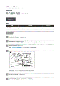 2015 Defender 转向器转向臂