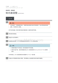 2015 Defender 转向器调整