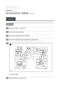 2015 Defender 转向传动杆系 减振器