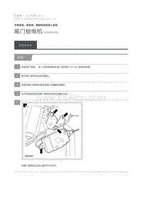 2015 Defender 尾门锁电机