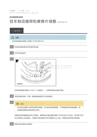 2015 Defender 驻车制动器蹄和摩擦片调整