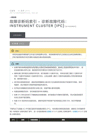 2011 Defender 故障诊断码索引诊断故障代码 Instrument Cluster IPC
