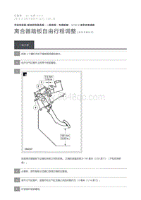 2015 Defender 离合器踏板自由行程调整