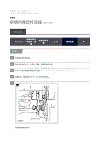 2015 Defender 前横向稳定杆连接