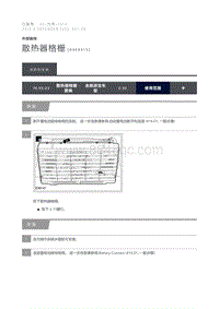 2015 Defender 散热器格栅