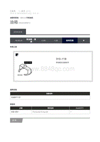 2015 Defender 油箱