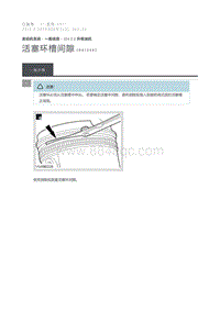 2015 Defender 活塞环槽间隙