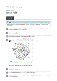 2015 Defender 前束角调整