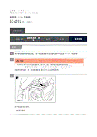 2015 Defender 起动机