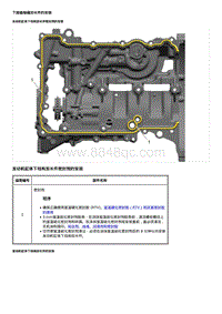 2021全新君威 下部曲轴箱加长件的安装