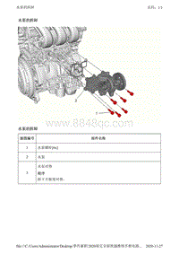 2020别克凯越 水泵的拆卸