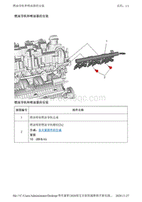 2020别克凯越 燃油导轨和喷油器的安装