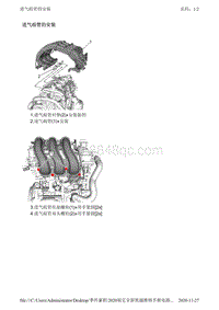 2020别克凯越 进气歧管的安装