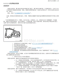 2014别克凯越 3.3.3.5 后轮罩板的更换