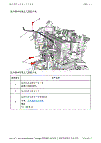 2020别克凯越 散热器冷却液放气管的安装