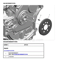 2021全新君威 曲轴位置传感器磁阻环的更换