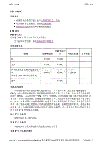 2020别克凯越 DTC U184C