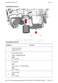 2020别克凯越 机油滤清器总成的安装