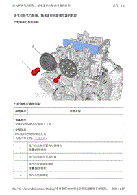 2020别克凯越 进气和排气凸轮轴 轴承盖和间隙调节器的拆卸