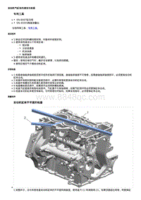 2021全新君威 发动机气缸体的清洁与检查