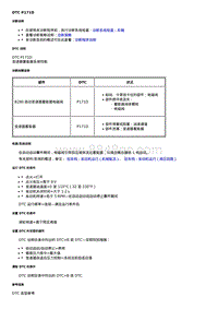 2021全新君威 9Txx- DTC P171D