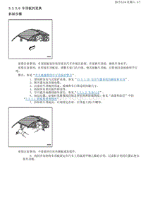 2014别克凯越 3.3.3.6 车顶板的更换