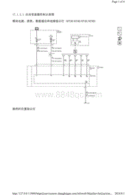 2014英朗 自动变速器控制示意图