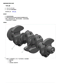 2021全新君威 曲轴和轴承的清洁与检查