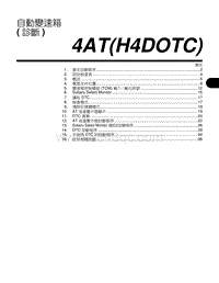 2004森林人 自動變速箱 診斷 4AT H4DOTC 