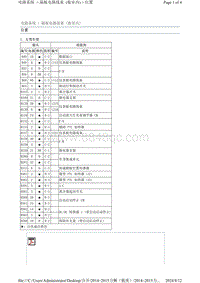 2014力狮（傲虎） 隔板电路线束 舱室内 