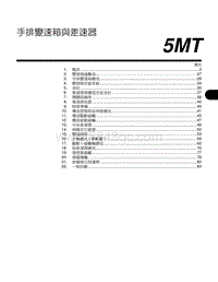 2004森林人 手排變速箱與差速器 5MT