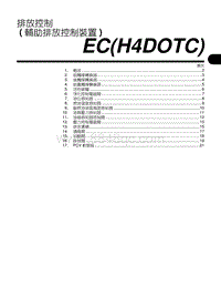 2004森林人 排放控制 輔助排放控制裝置 EC H4DOTC 