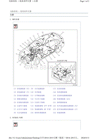 2014力狮（傲虎） 线束部件位置