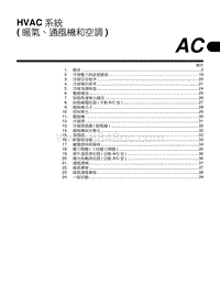 2004森林人 HVAC 系統 暖氣 通風機和空調 AC