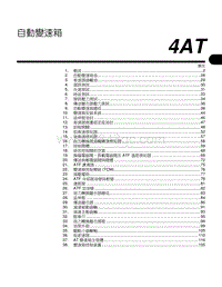 2004森林人 自動變速箱 4AT