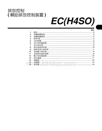 2004森林人 排放控制 輔助排放控制裝置 EC H4SO 