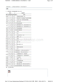 2014力狮（傲虎） 右隔板电路线束 发动机舱内 