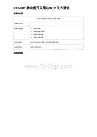 2023海鸥故障诊断 U014087 转向盘开关组与BCM失去通信