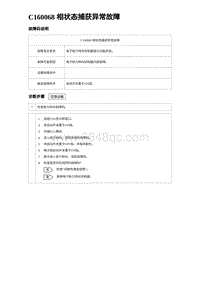 2023海鸥故障诊断 龙润 C160068 相状态捕获异常故障