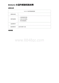 2023海鸥故障诊断 B116212 水温传感器短路故障