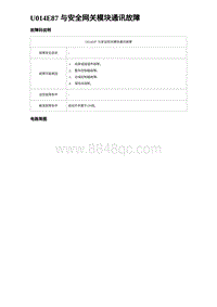 2023海鸥故障诊断 U014E87 与安全网关模块通讯故障