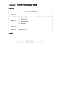 2023海鸥故障诊断 U014F87 与充配电总成通讯故障