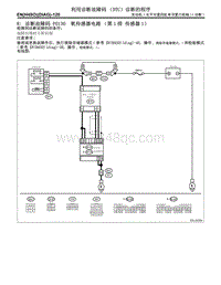 R 诊断故障码 P0130 氧传感器电路（第1 排 传感器1）