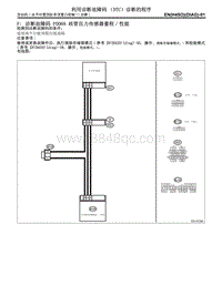  F -H4SO诊断 P0068 歧管压力传感器量程 性能