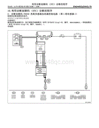  A -H4SO诊断 P0030 热氧传感器加热器控制电路（第1 排传感器1）