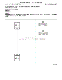  CP -H4SO诊断 P1711 发动机转矩控制信号 1 电路故障