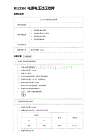 2023海鸥故障诊断 B123500 电源电压过压故障