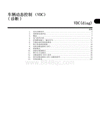 车辆动态控制（VDC） 诊断 VDC diag 