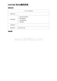 2023海鸥故障诊断 U019780 与IPB通讯失效